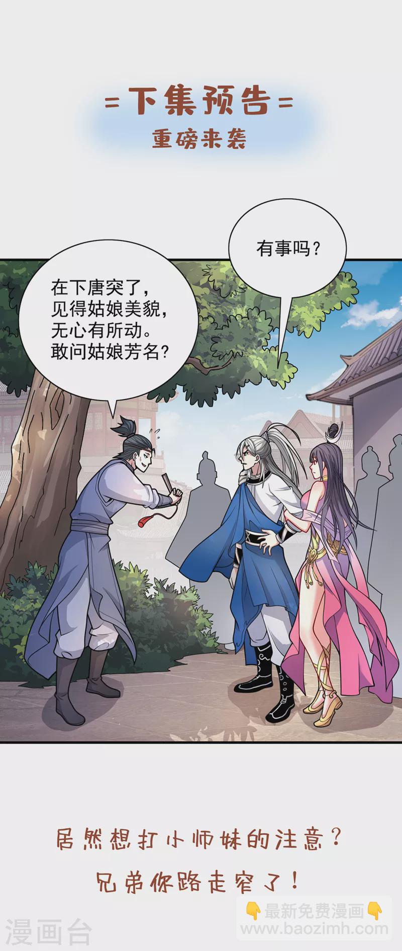 《被美女师傅调教成圣的99种方法》第64话 四圣秘境 第34页