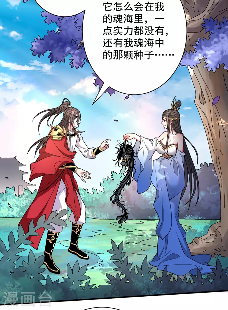《被美女师傅调教成圣的99种方法》第64话 四圣秘境 第3页