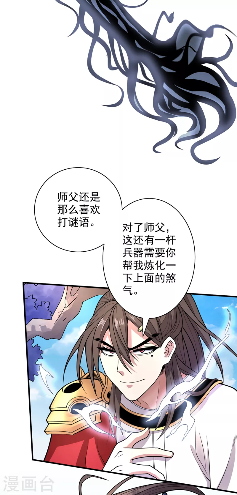 《被美女师傅调教成圣的99种方法》第64话 四圣秘境 第5页