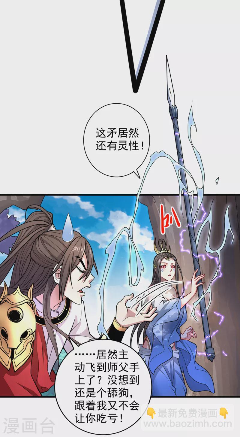 《被美女师傅调教成圣的99种方法》第64话 四圣秘境 第8页
