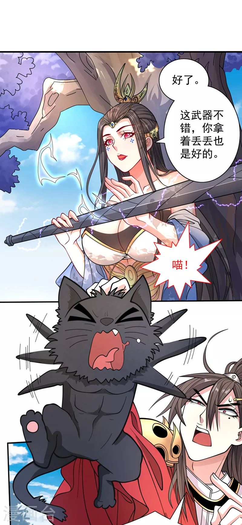 《被美女师傅调教成圣的99种方法》第64话 四圣秘境 第9页