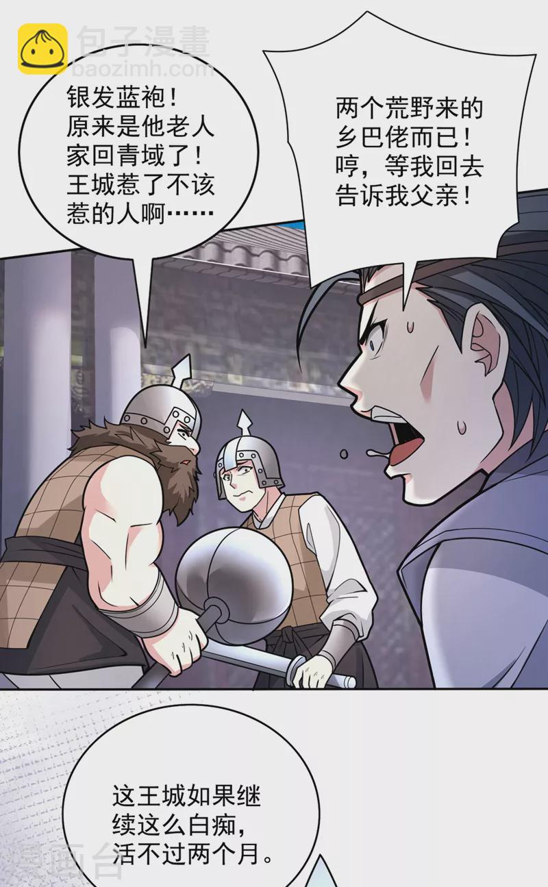 《被美女师傅调教成圣的99种方法》第66话 大【善】人剑三！ 第11页