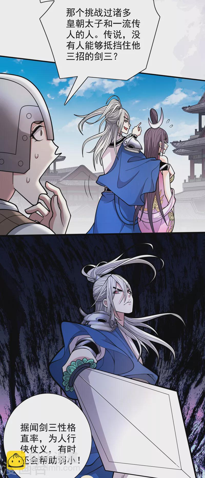 《被美女师傅调教成圣的99种方法》第66话 大【善】人剑三！ 第14页