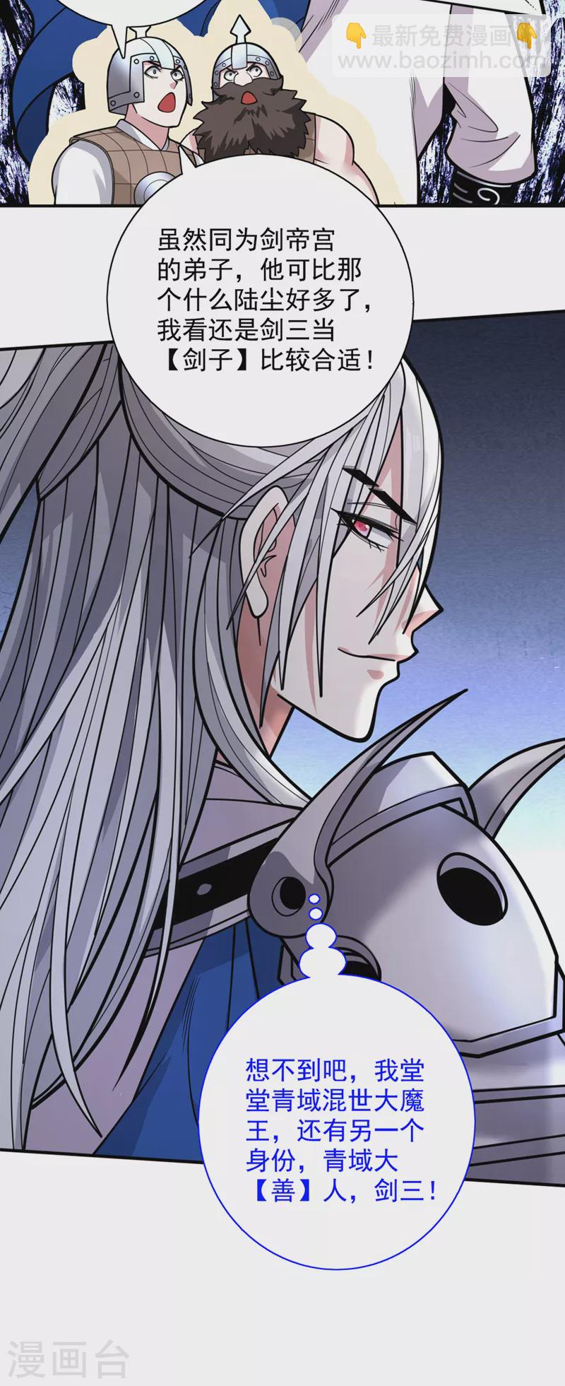 《被美女师傅调教成圣的99种方法》第66话 大【善】人剑三！ 第15页