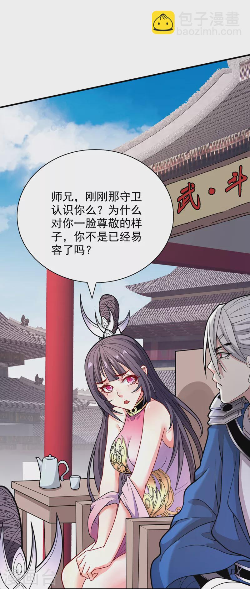《被美女师傅调教成圣的99种方法》第66话 大【善】人剑三！ 第16页