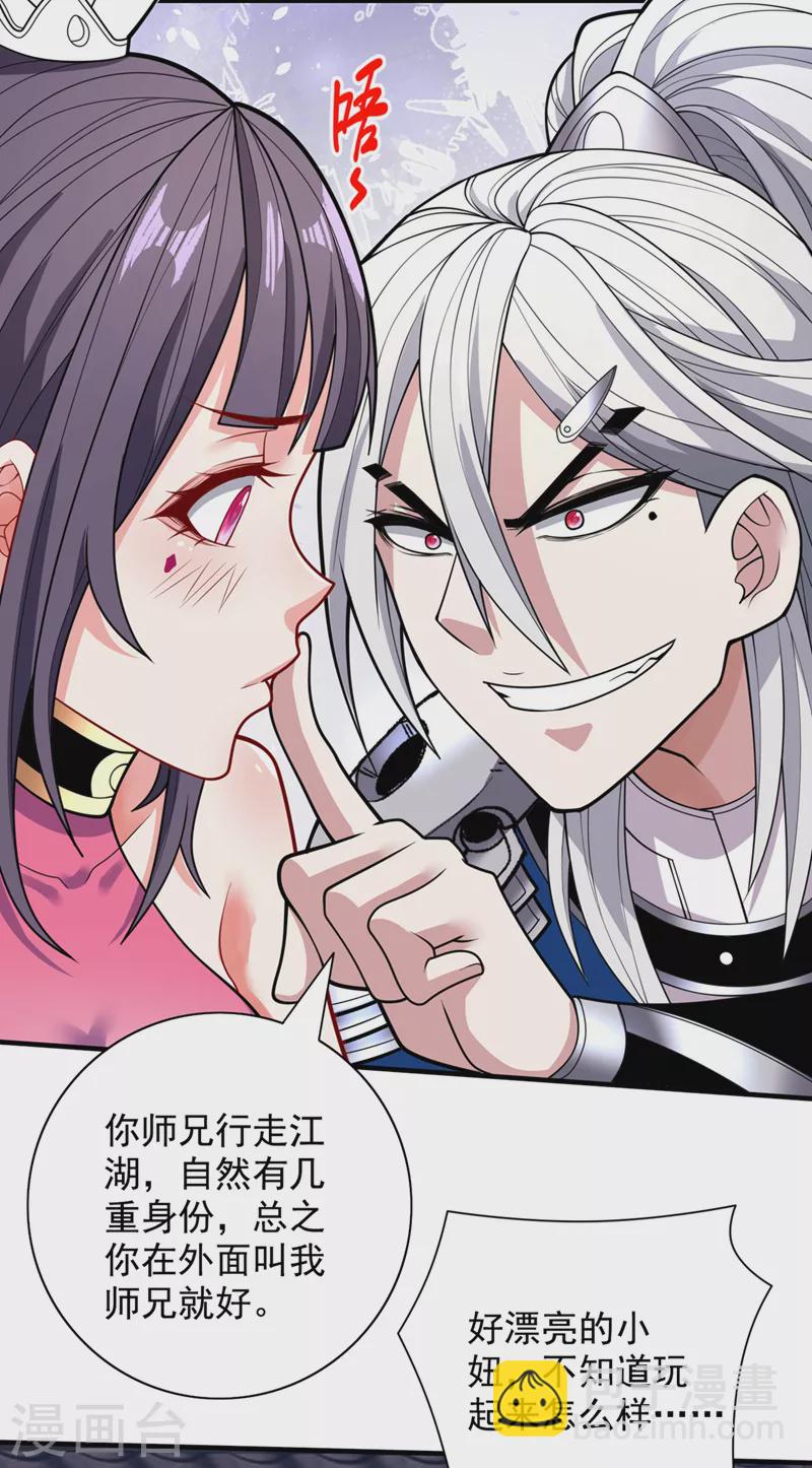 《被美女师傅调教成圣的99种方法》第66话 大【善】人剑三！ 第17页