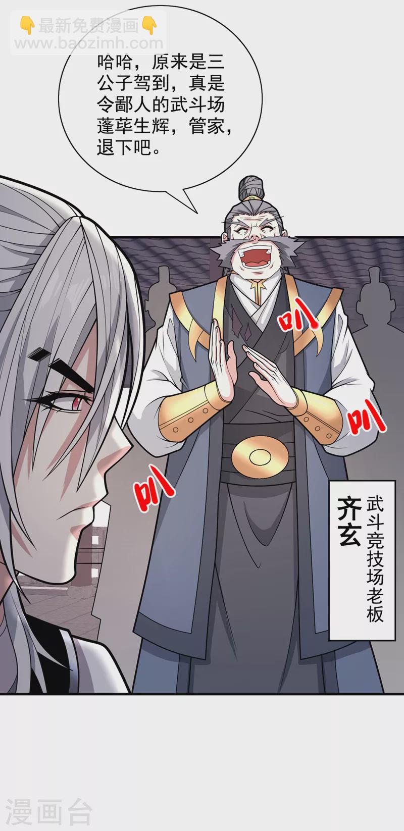 《被美女师傅调教成圣的99种方法》第66话 大【善】人剑三！ 第25页
