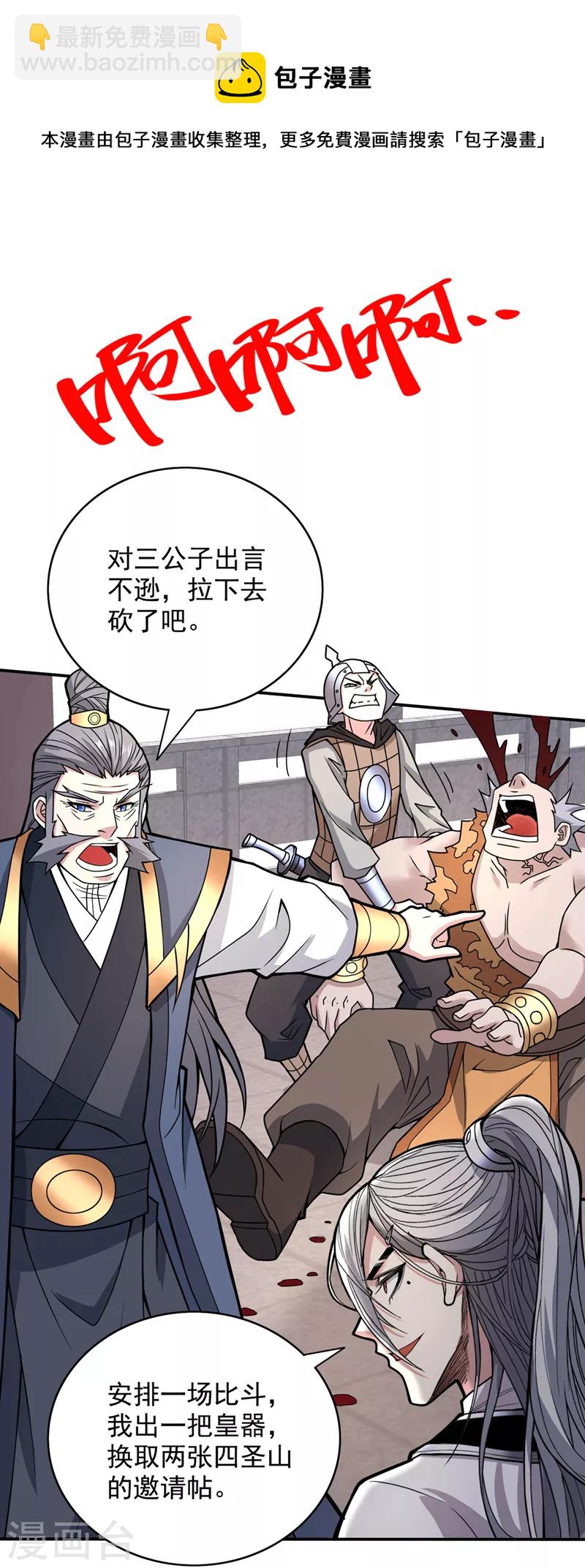 《被美女师傅调教成圣的99种方法》第66话 大【善】人剑三！ 第26页