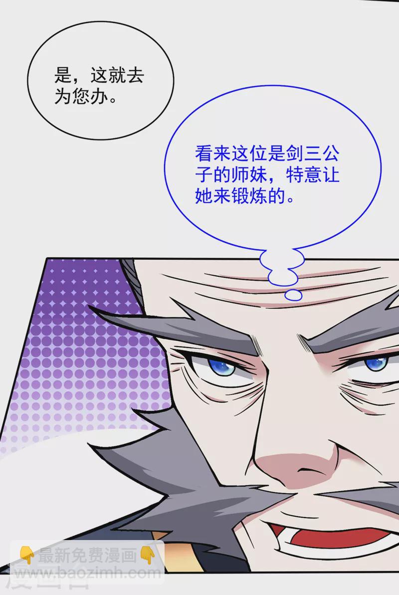《被美女师傅调教成圣的99种方法》第66话 大【善】人剑三！ 第29页