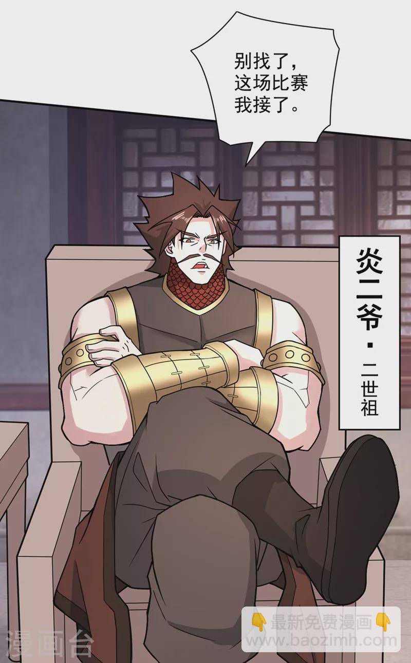 《被美女师傅调教成圣的99种方法》第66话 大【善】人剑三！ 第30页