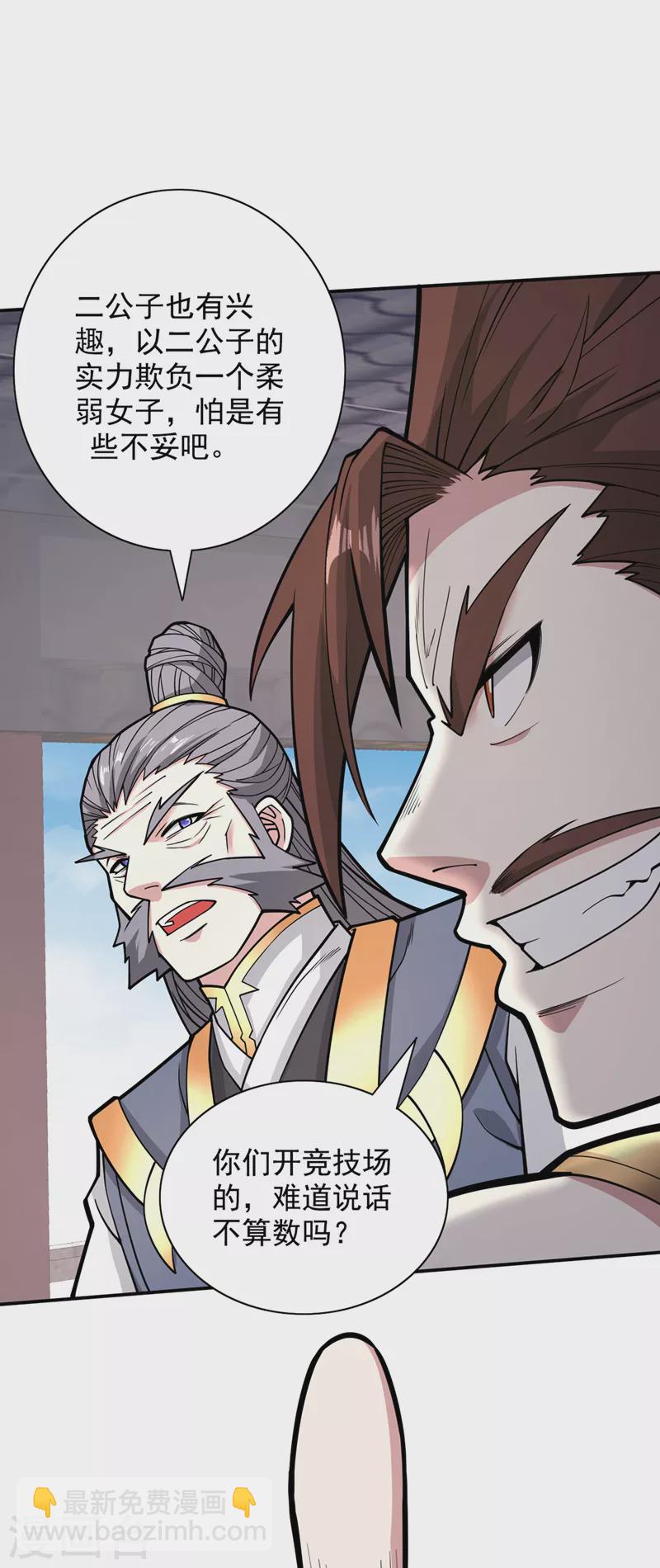 《被美女师傅调教成圣的99种方法》第66话 大【善】人剑三！ 第32页