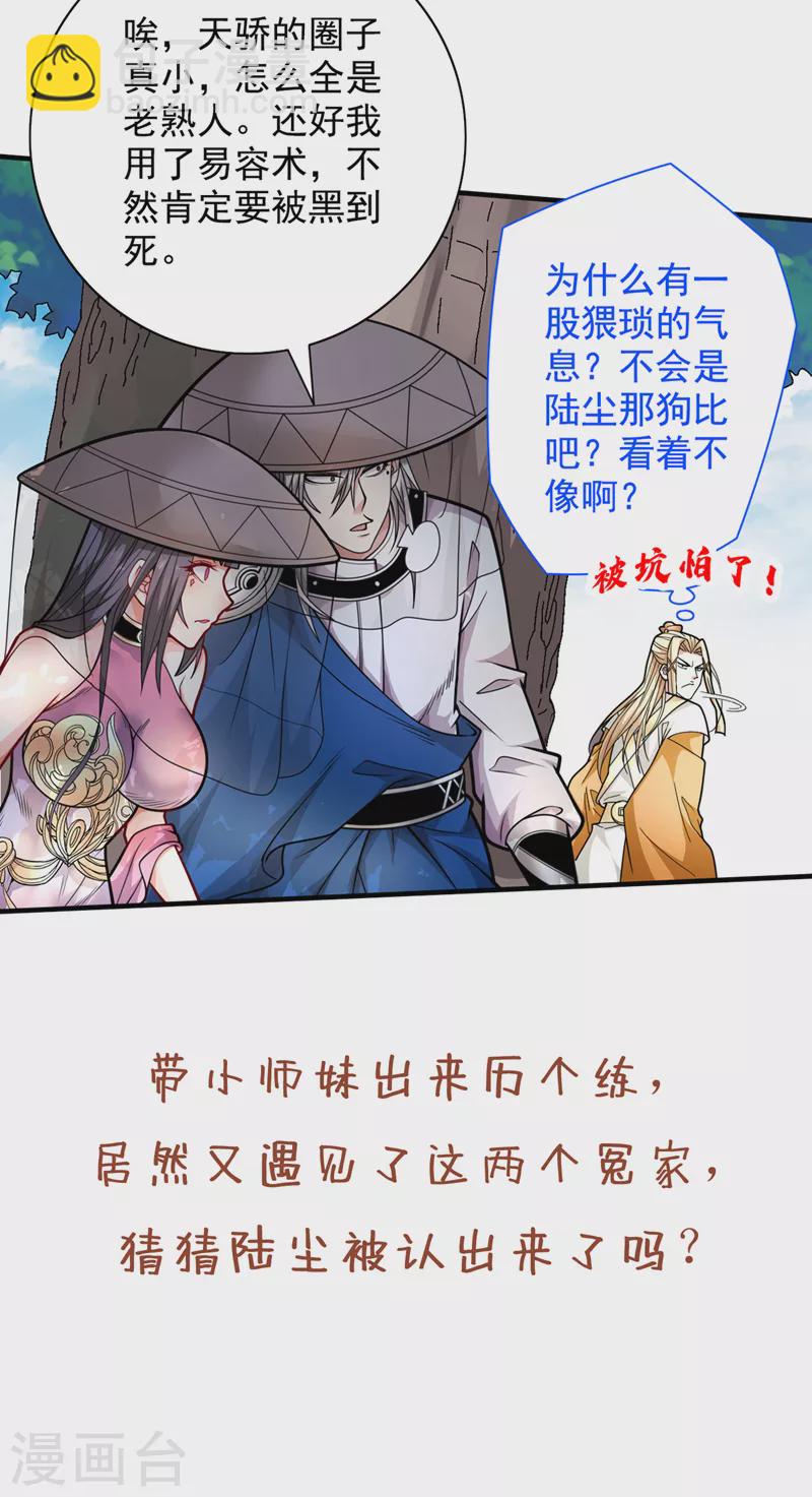 《被美女师傅调教成圣的99种方法》第66话 大【善】人剑三！ 第35页