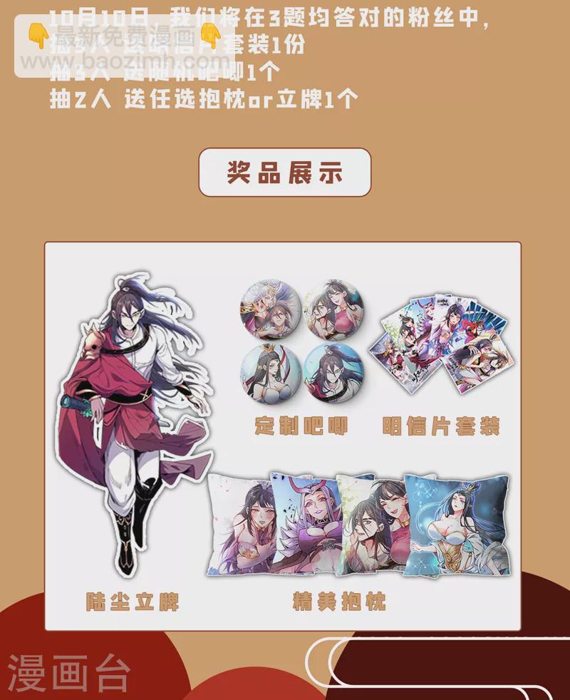 《被美女师傅调教成圣的99种方法》第66话 大【善】人剑三！ 第37页