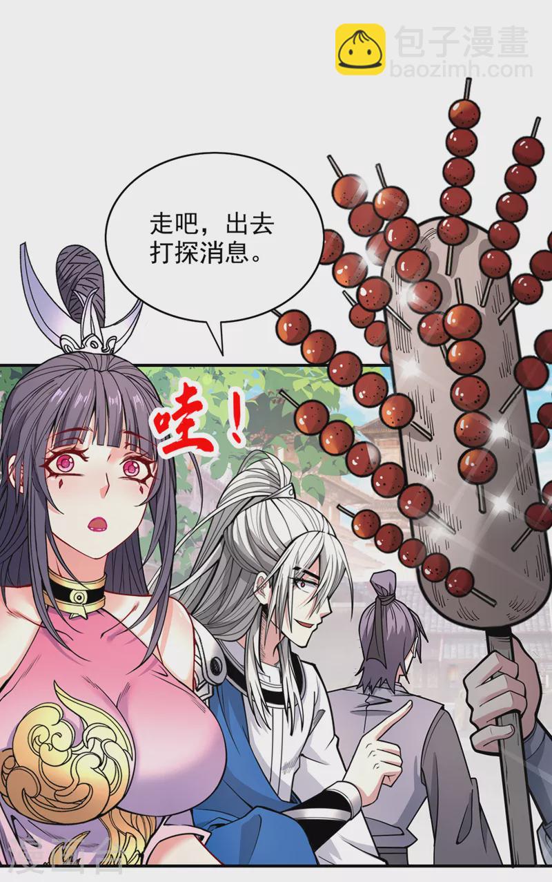 《被美女师傅调教成圣的99种方法》第65话 警告你，离我师妹远点 第10页