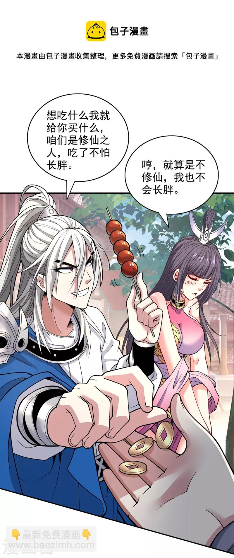 《被美女师傅调教成圣的99种方法》第65话 警告你，离我师妹远点 第11页
