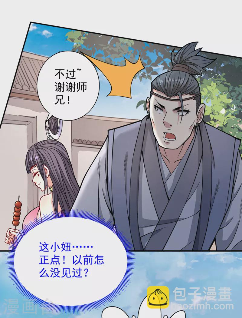 《被美女师傅调教成圣的99种方法》第65话 警告你，离我师妹远点 第12页