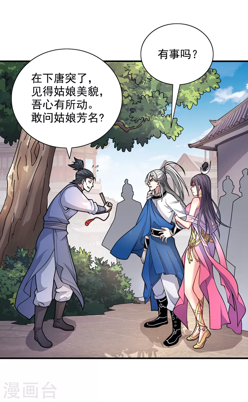 《被美女师傅调教成圣的99种方法》第65话 警告你，离我师妹远点 第14页