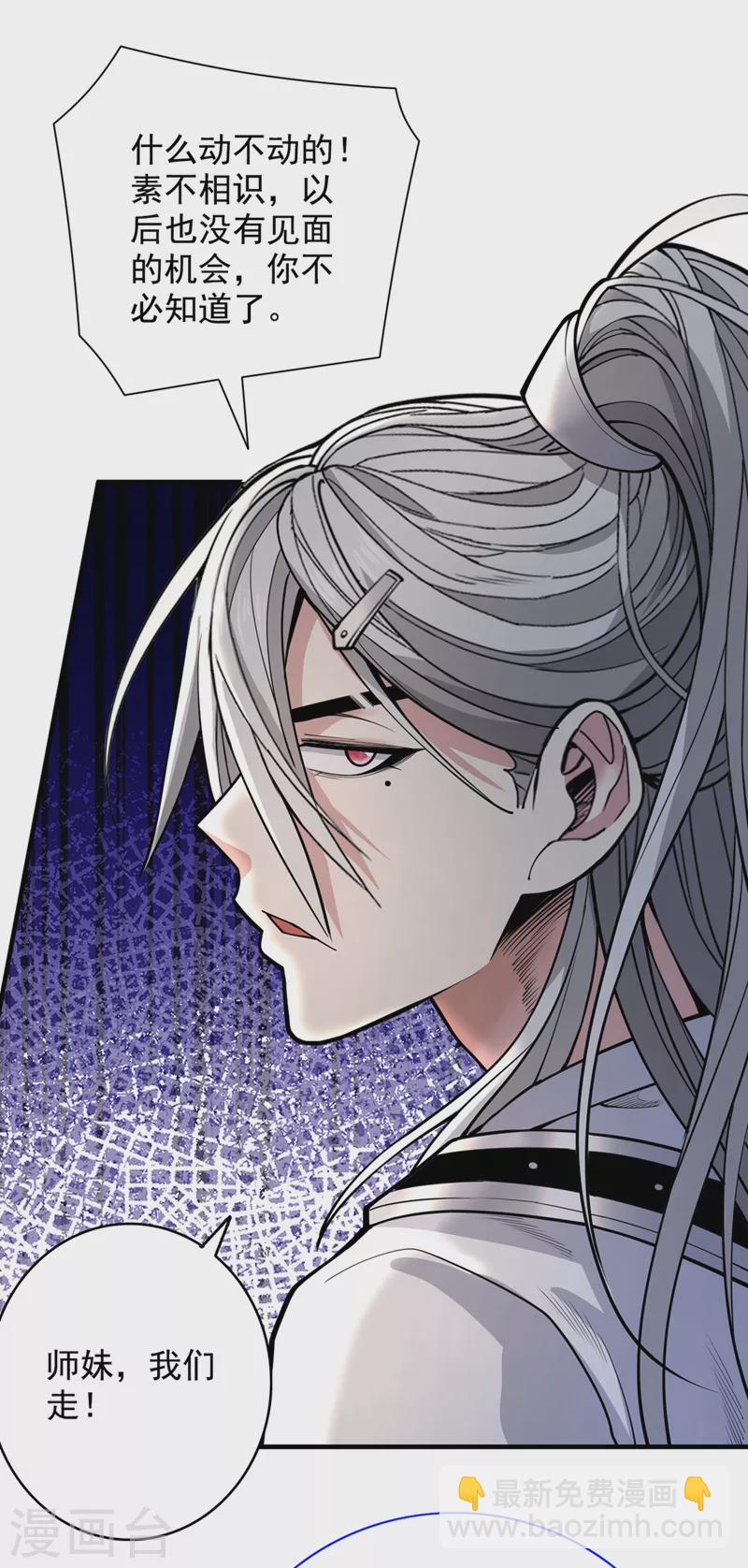 《被美女师傅调教成圣的99种方法》第65话 警告你，离我师妹远点 第15页
