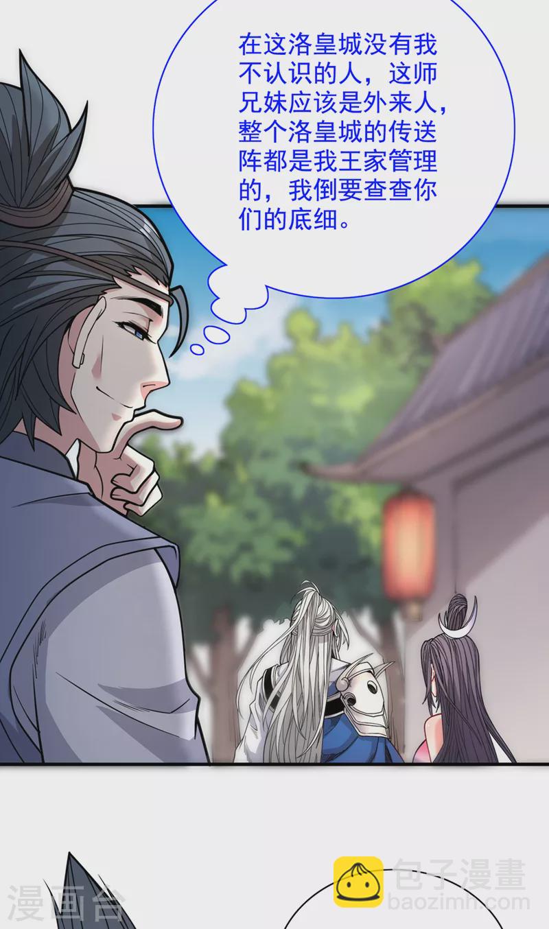 《被美女师傅调教成圣的99种方法》第65话 警告你，离我师妹远点 第16页