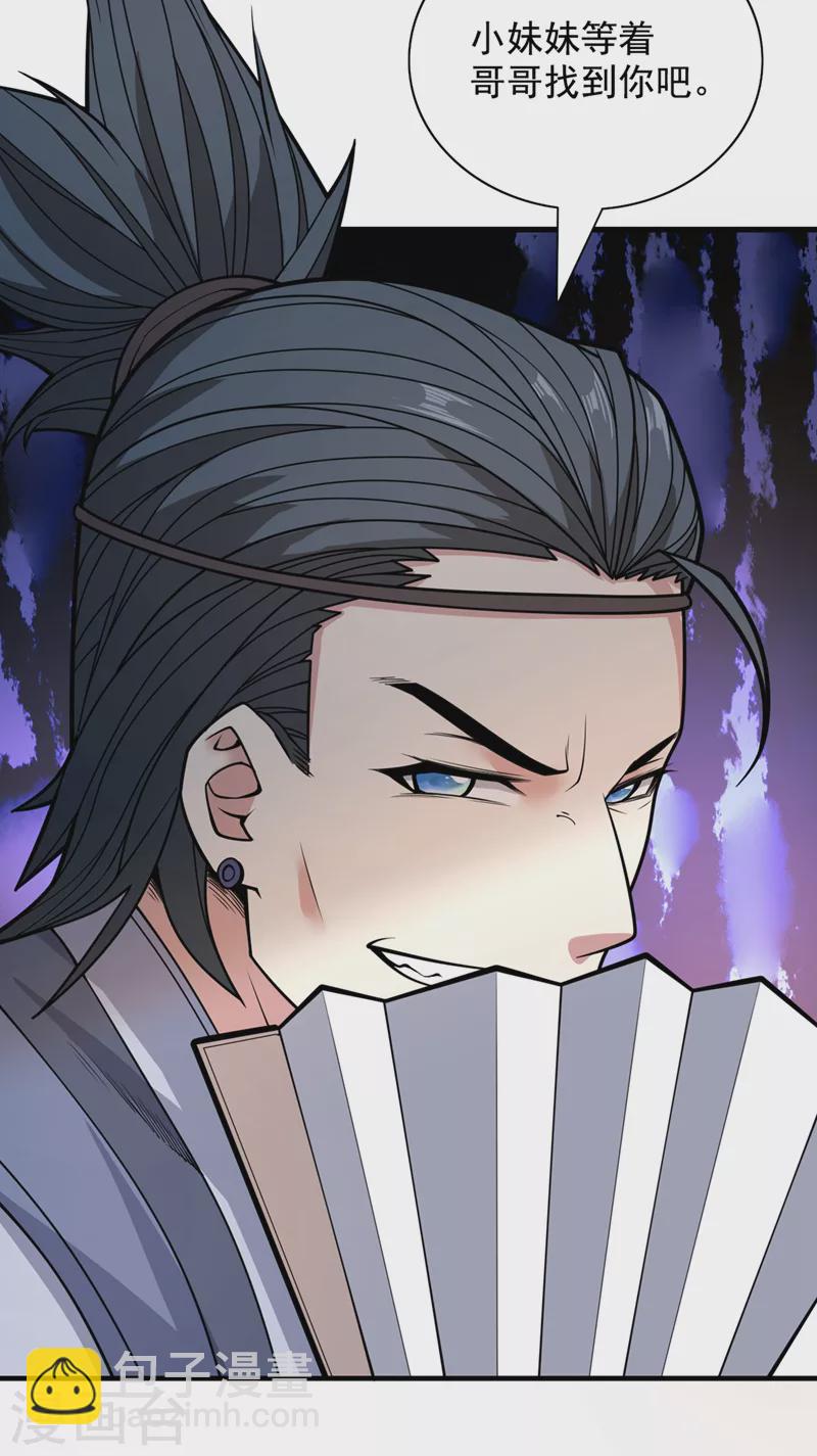 《被美女师傅调教成圣的99种方法》第65话 警告你，离我师妹远点 第17页