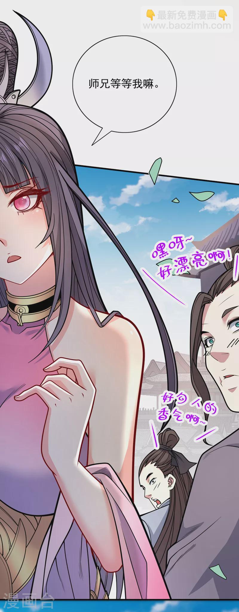 《被美女师傅调教成圣的99种方法》第65话 警告你，离我师妹远点 第18页