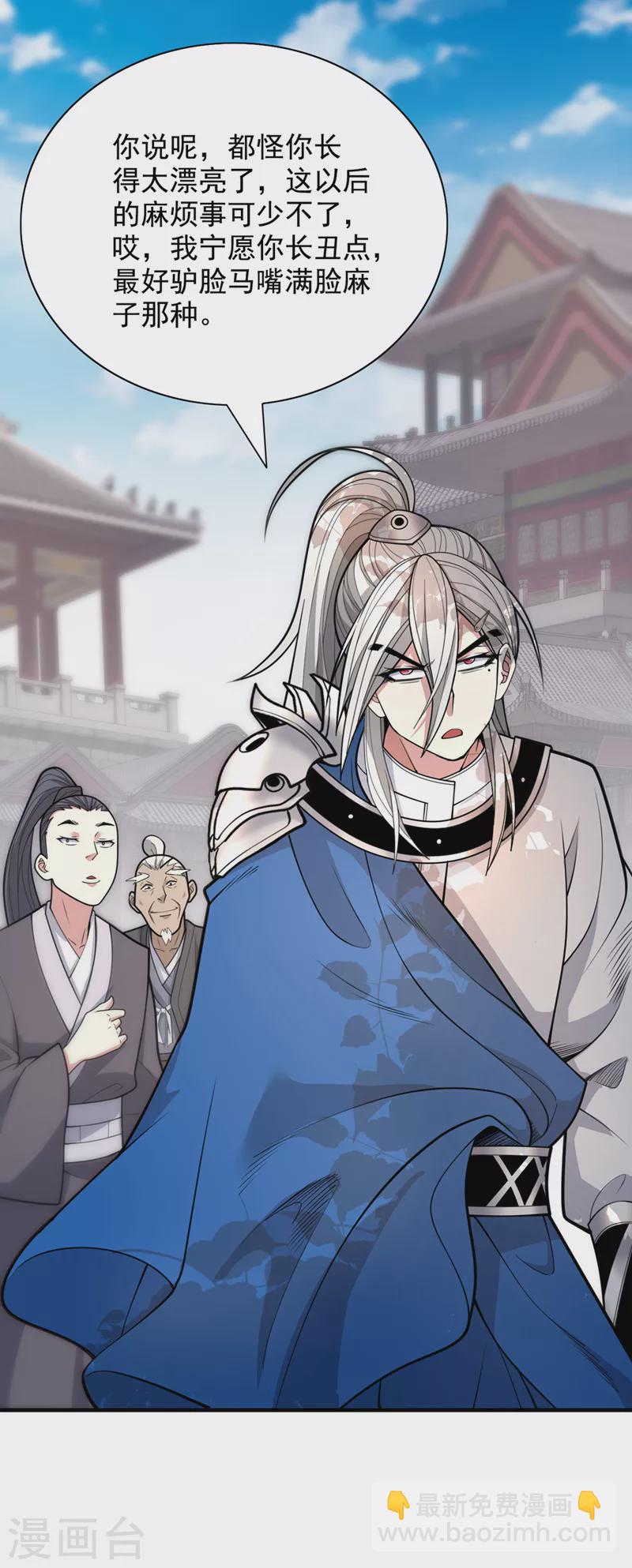 《被美女师傅调教成圣的99种方法》第65话 警告你，离我师妹远点 第19页