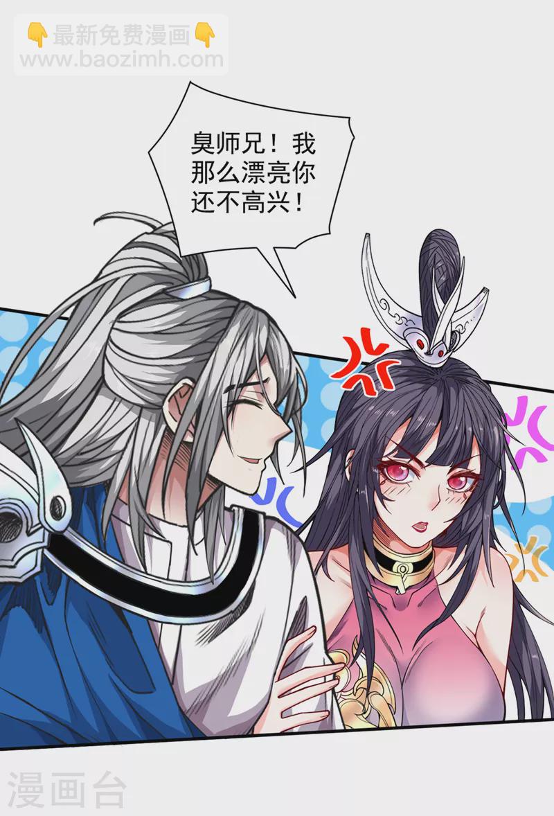 《被美女师傅调教成圣的99种方法》第65话 警告你，离我师妹远点 第20页