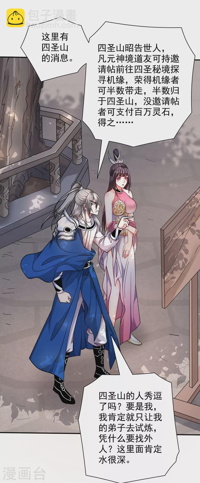 《被美女师傅调教成圣的99种方法》第65话 警告你，离我师妹远点 第22页