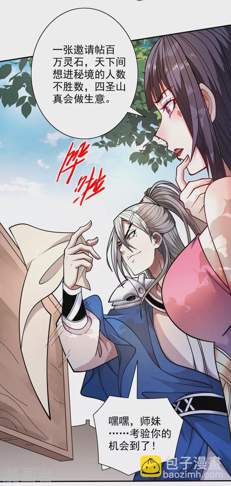 《被美女师傅调教成圣的99种方法》第65话 警告你，离我师妹远点 第23页