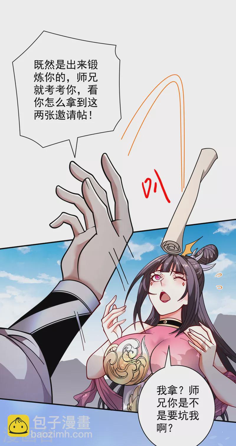 《被美女师傅调教成圣的99种方法》第65话 警告你，离我师妹远点 第24页