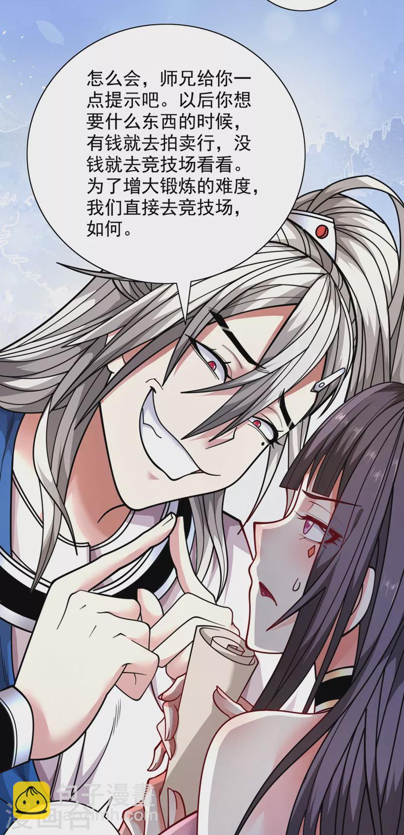 《被美女师傅调教成圣的99种方法》第65话 警告你，离我师妹远点 第25页