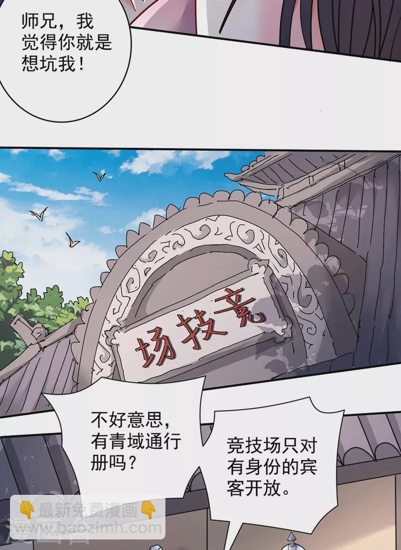 《被美女师傅调教成圣的99种方法》第65话 警告你，离我师妹远点 第26页