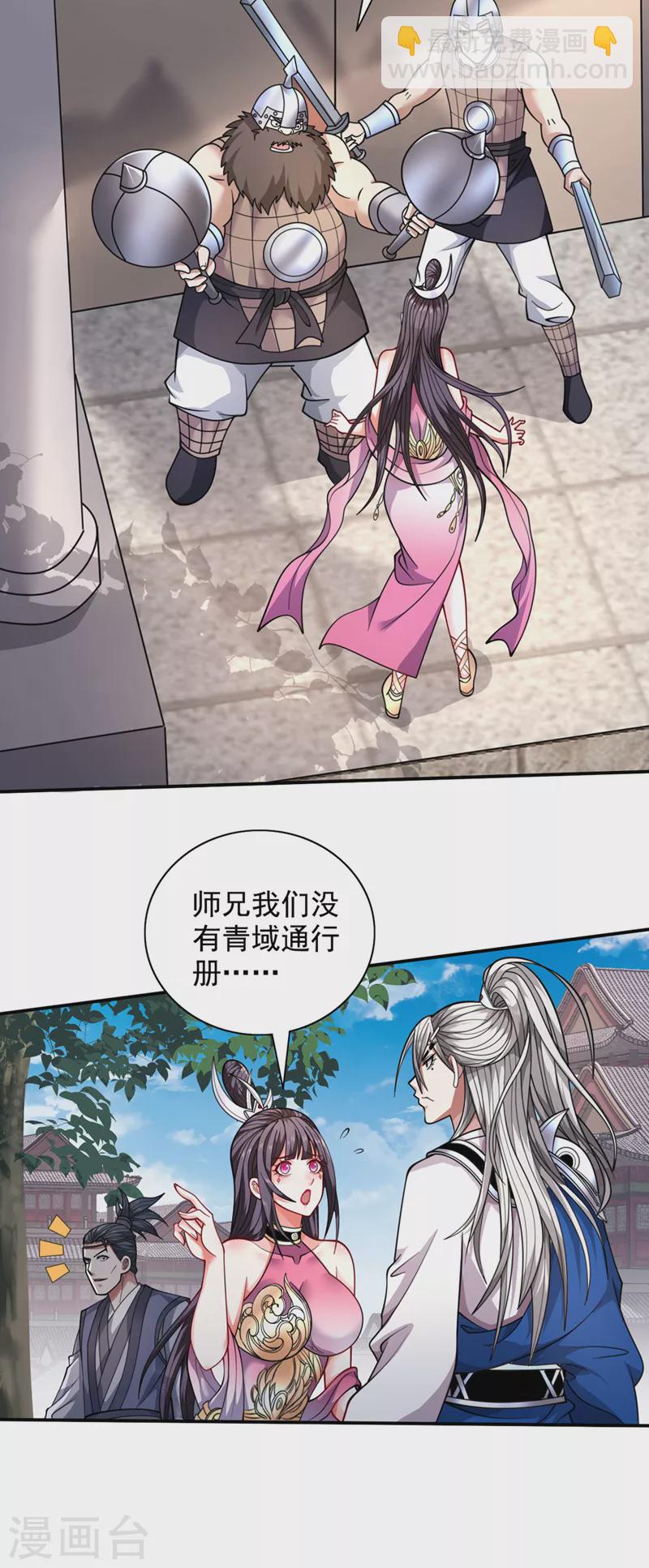 《被美女师傅调教成圣的99种方法》第65话 警告你，离我师妹远点 第27页