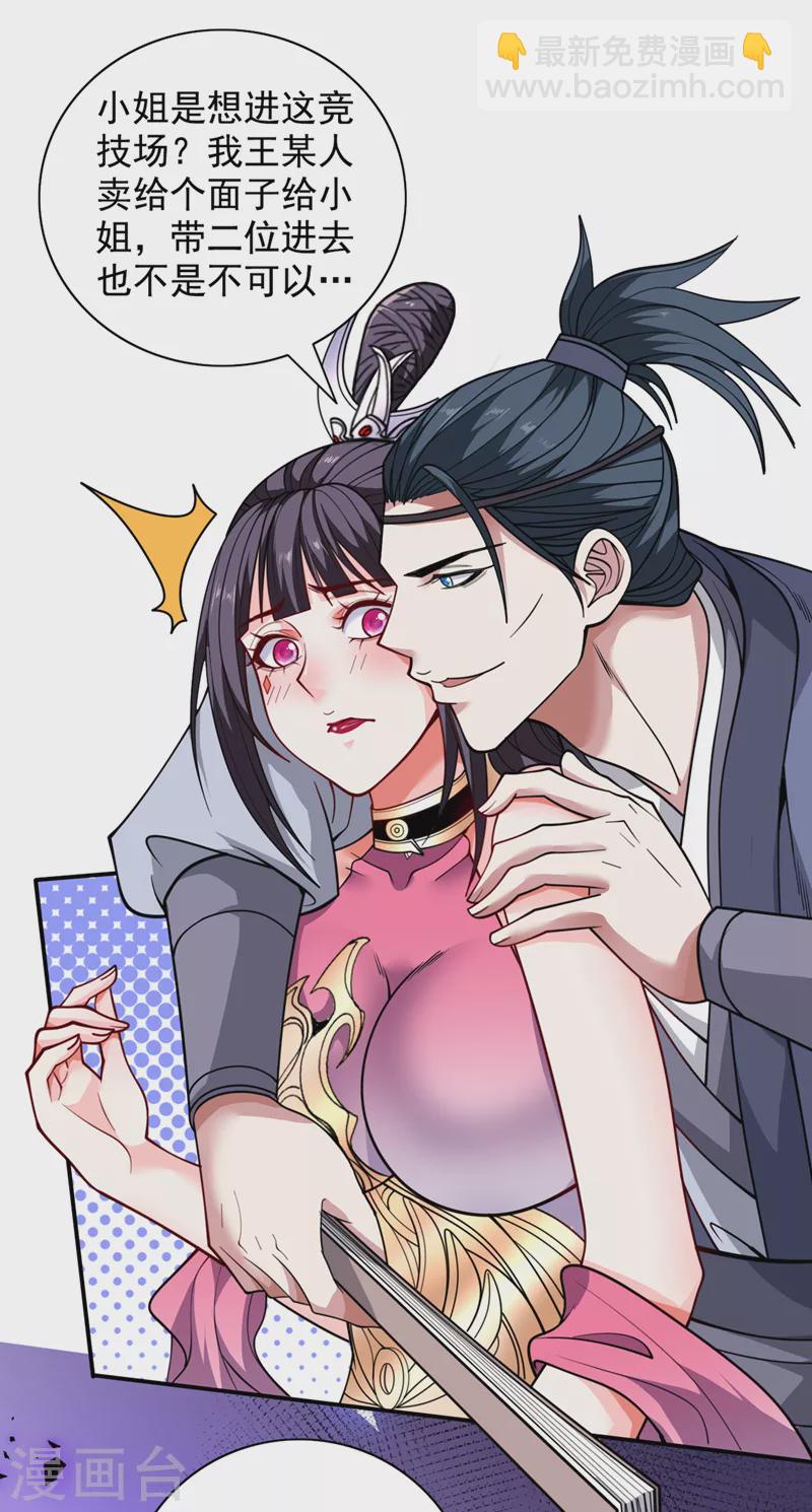 《被美女师傅调教成圣的99种方法》第65话 警告你，离我师妹远点 第28页