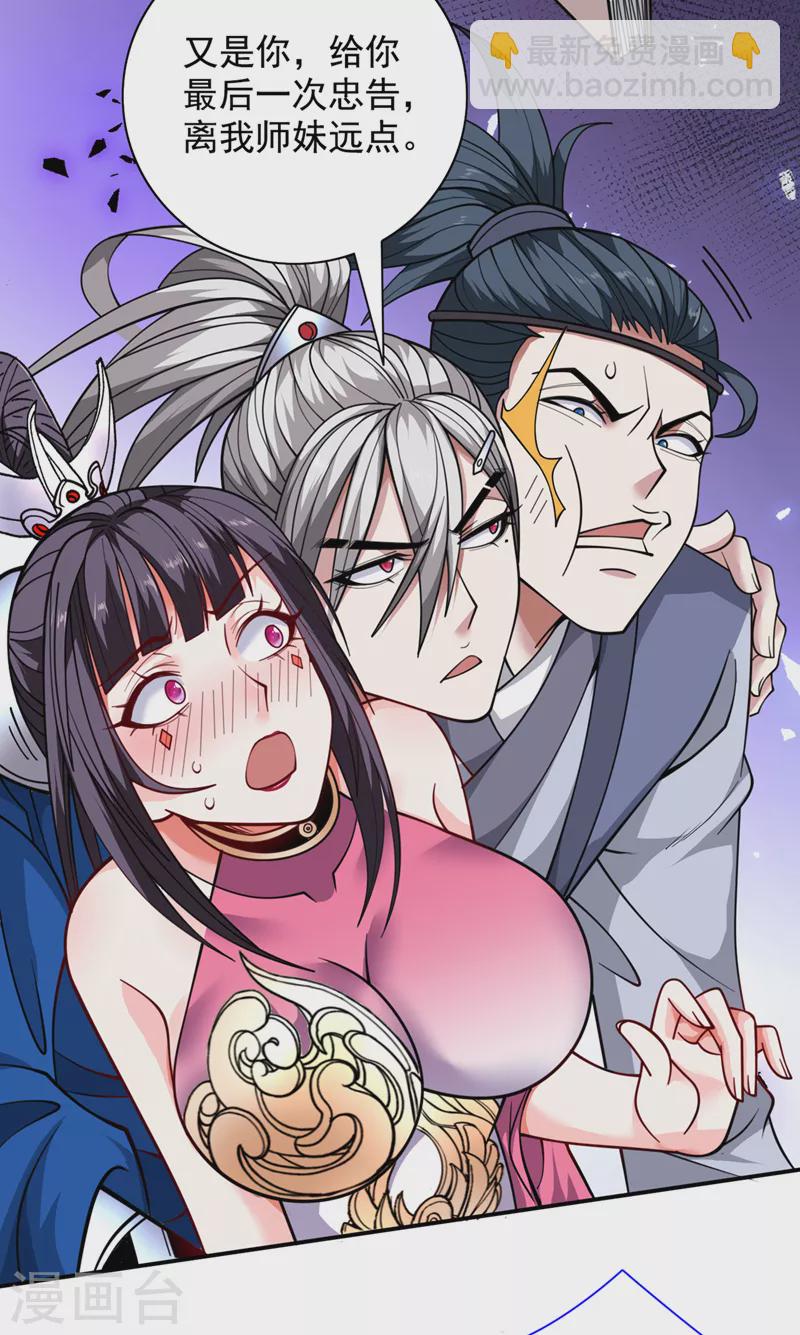 《被美女师傅调教成圣的99种方法》第65话 警告你，离我师妹远点 第29页
