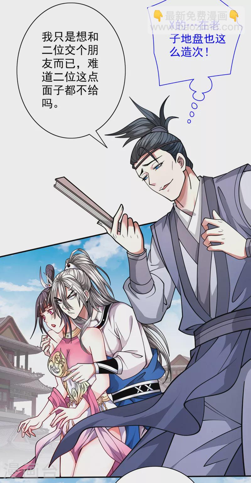 《被美女师傅调教成圣的99种方法》第65话 警告你，离我师妹远点 第30页