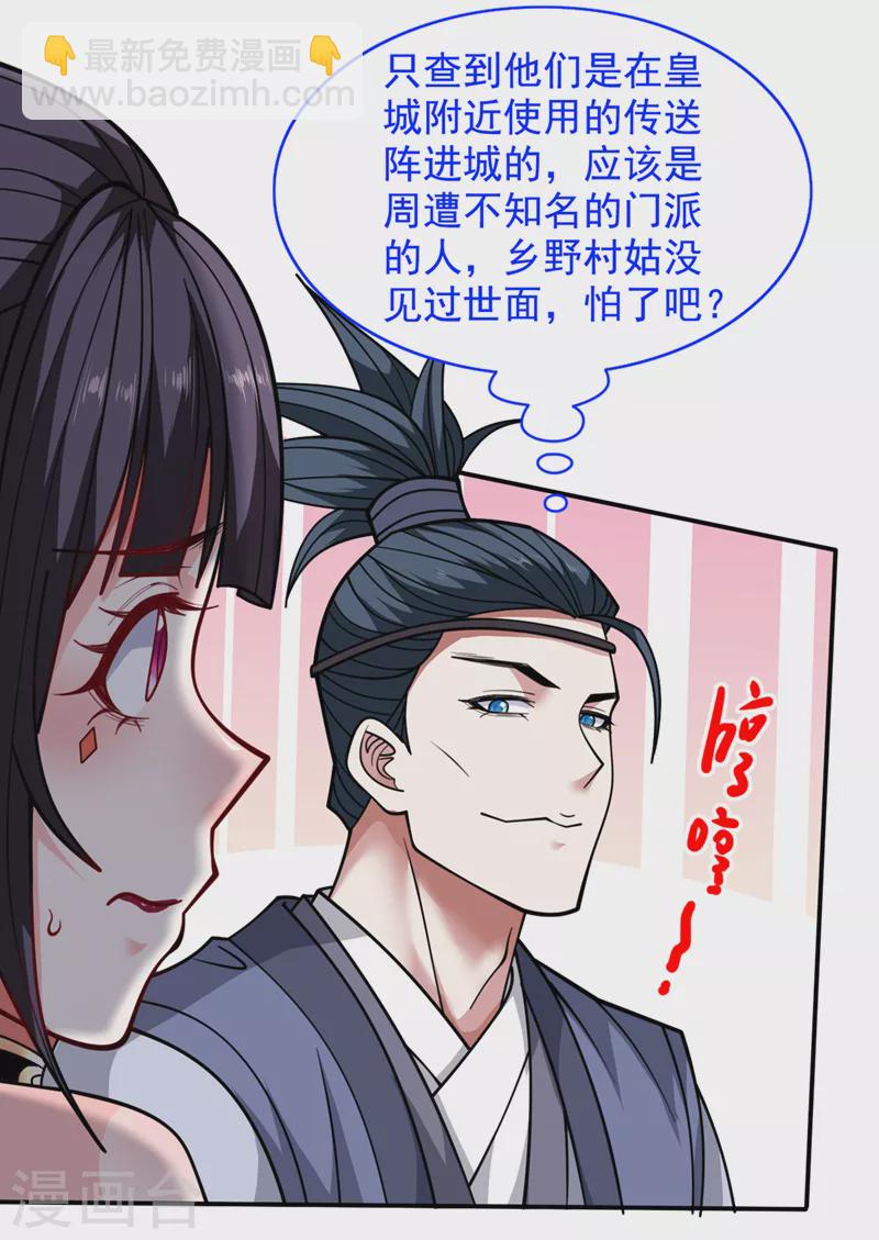 《被美女师傅调教成圣的99种方法》第65话 警告你，离我师妹远点 第32页