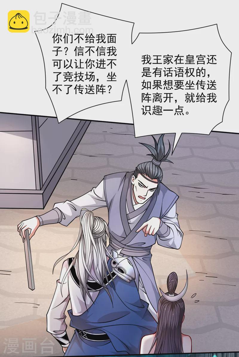 《被美女师傅调教成圣的99种方法》第65话 警告你，离我师妹远点 第33页