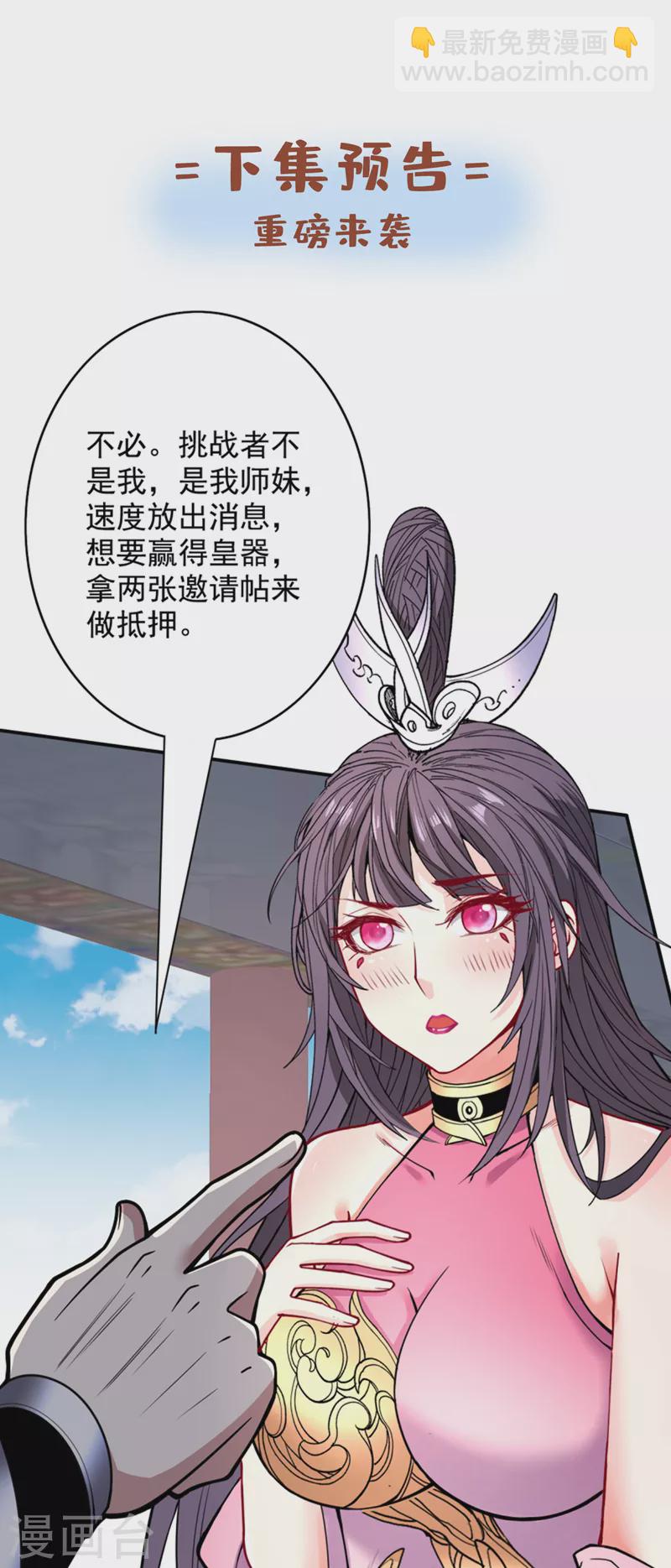 《被美女师傅调教成圣的99种方法》第65话 警告你，离我师妹远点 第35页