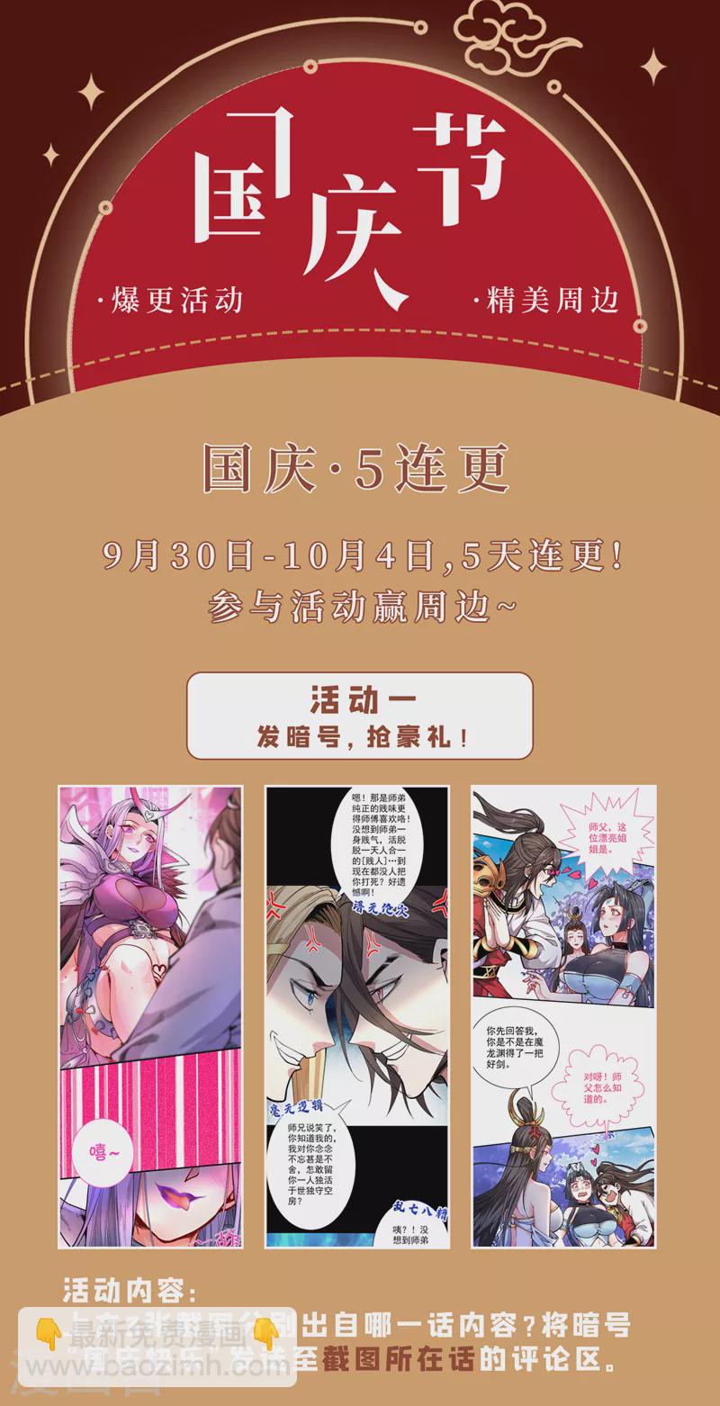 《被美女师傅调教成圣的99种方法》第65话 警告你，离我师妹远点 第37页