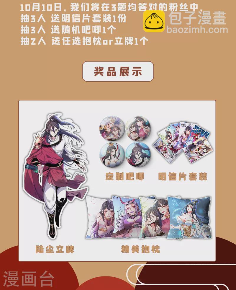 《被美女师傅调教成圣的99种方法》第65话 警告你，离我师妹远点 第38页