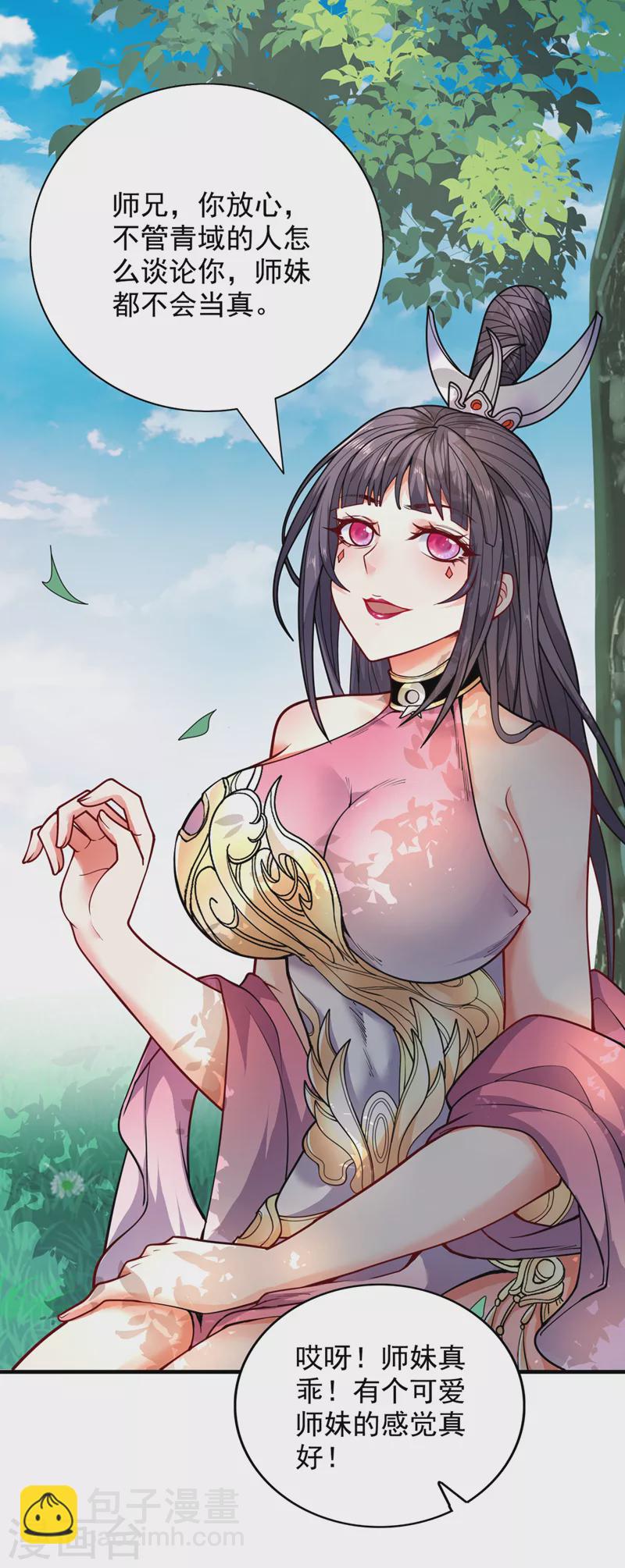 《被美女师傅调教成圣的99种方法》第65话 警告你，离我师妹远点 第3页