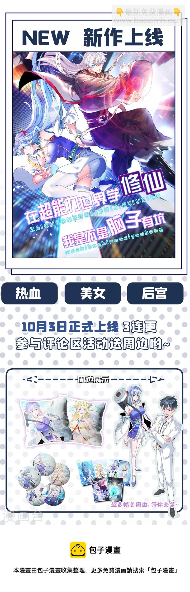 《被美女师傅调教成圣的99种方法》第65话 警告你，离我师妹远点 第40页