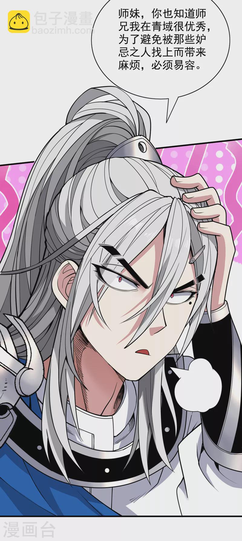 《被美女师傅调教成圣的99种方法》第65话 警告你，离我师妹远点 第7页