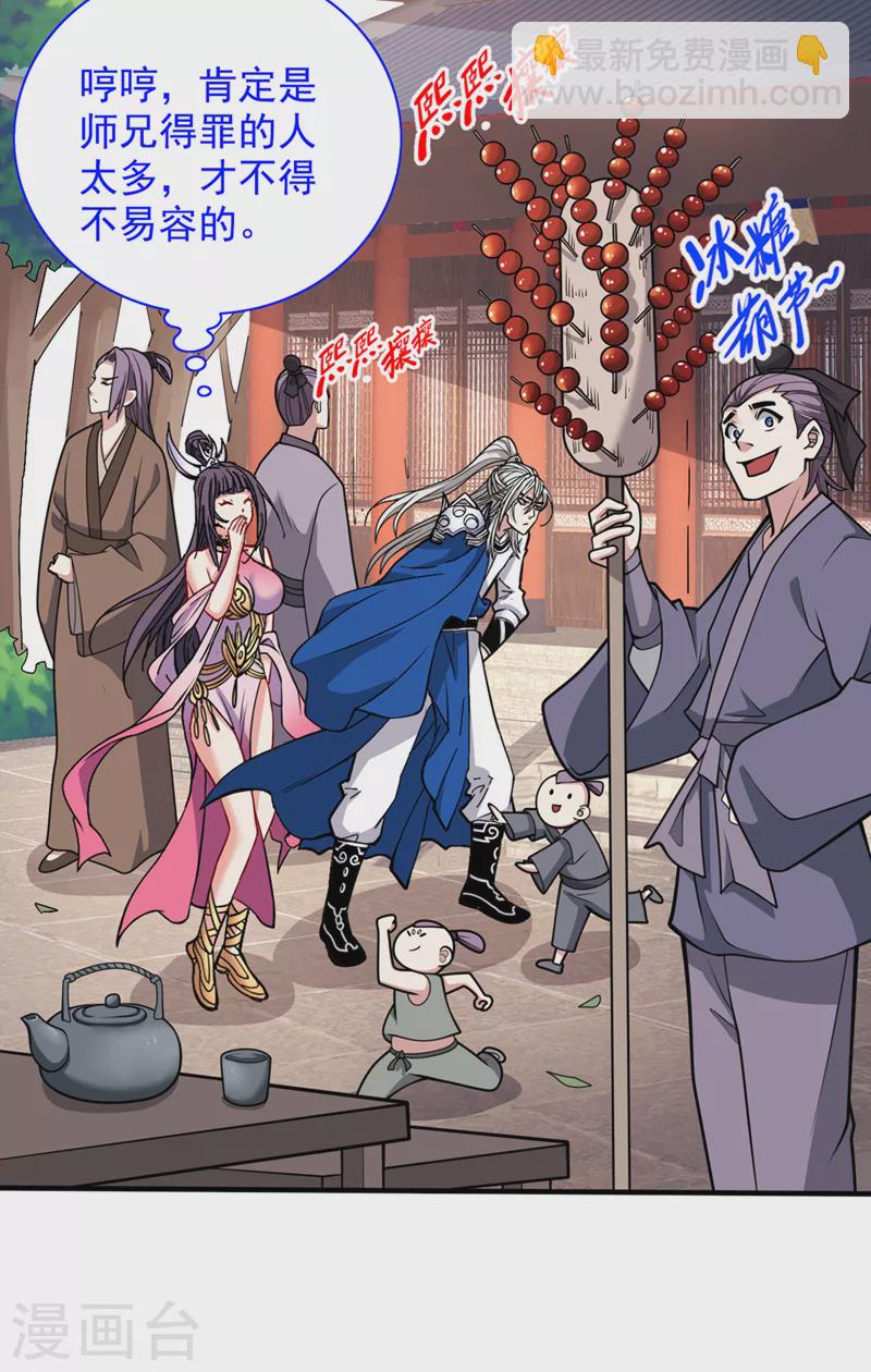 《被美女师傅调教成圣的99种方法》第65话 警告你，离我师妹远点 第9页