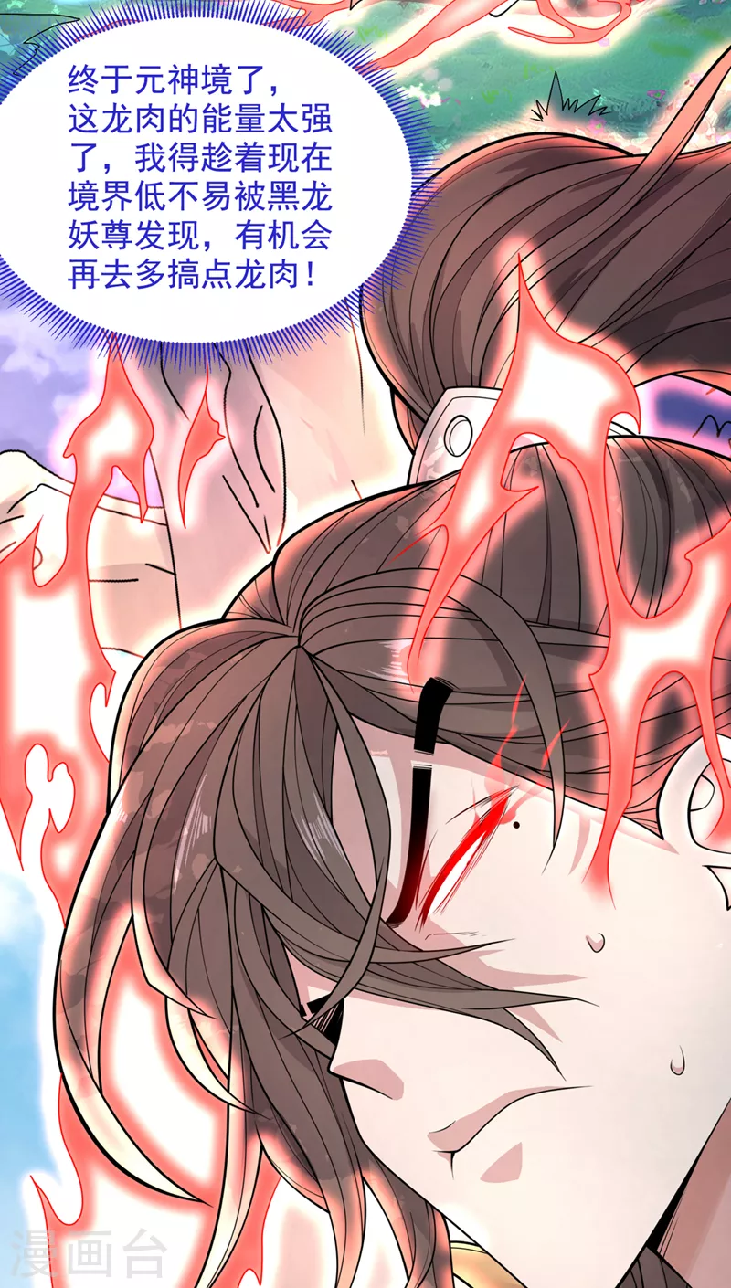 《被美女师傅调教成圣的99种方法》第63话 我是黑龙妖尊他爹！ 第12页