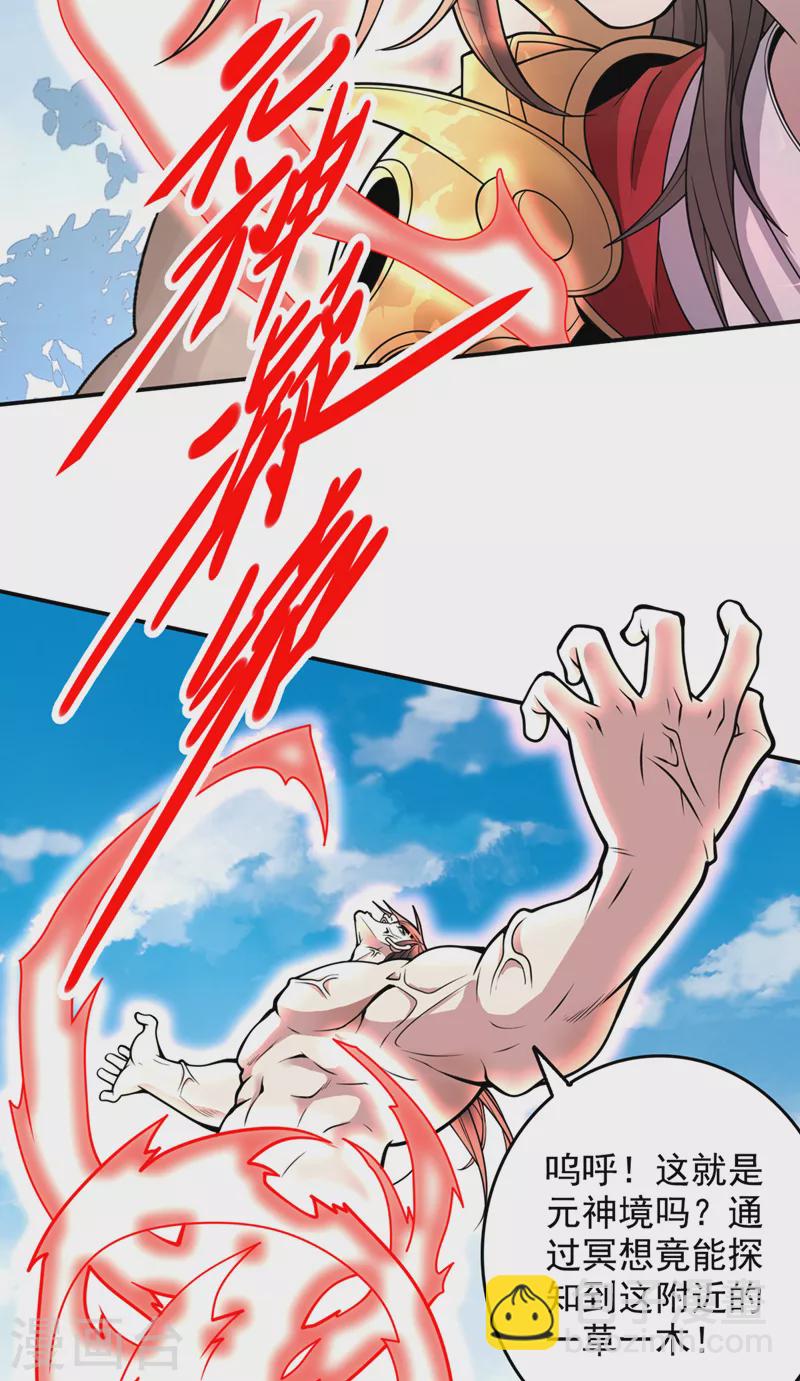 《被美女师傅调教成圣的99种方法》第63话 我是黑龙妖尊他爹！ 第13页