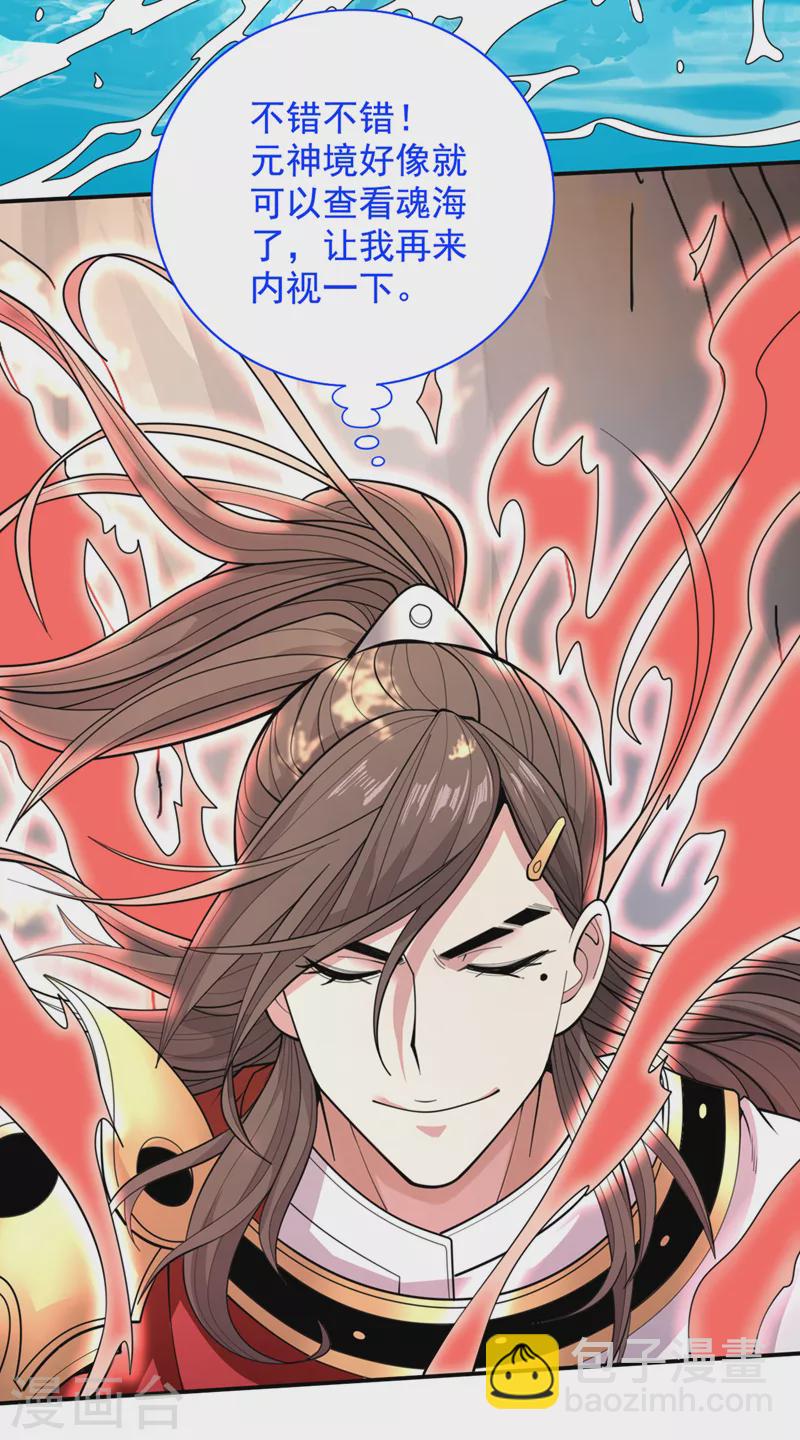 《被美女师傅调教成圣的99种方法》第63话 我是黑龙妖尊他爹！ 第16页