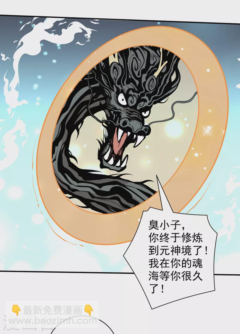《被美女师傅调教成圣的99种方法》第63话 我是黑龙妖尊他爹！ 第17页