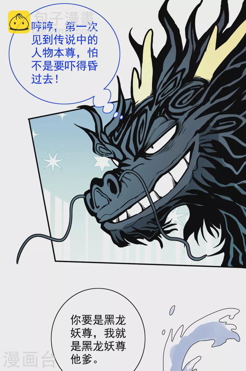 《被美女师傅调教成圣的99种方法》第63话 我是黑龙妖尊他爹！ 第19页